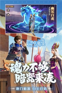 斗罗大陆武魂觉醒360版截图3