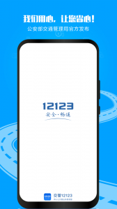 电子驾驶证截图0