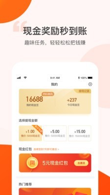 步步有奖截图2