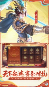 三国杀名将传应用宝版截图3