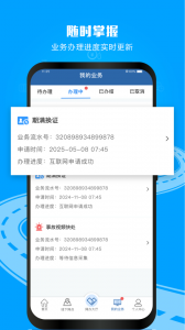 电子驾驶证截图2