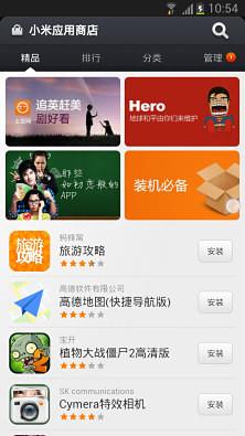 小米应用商店最新版