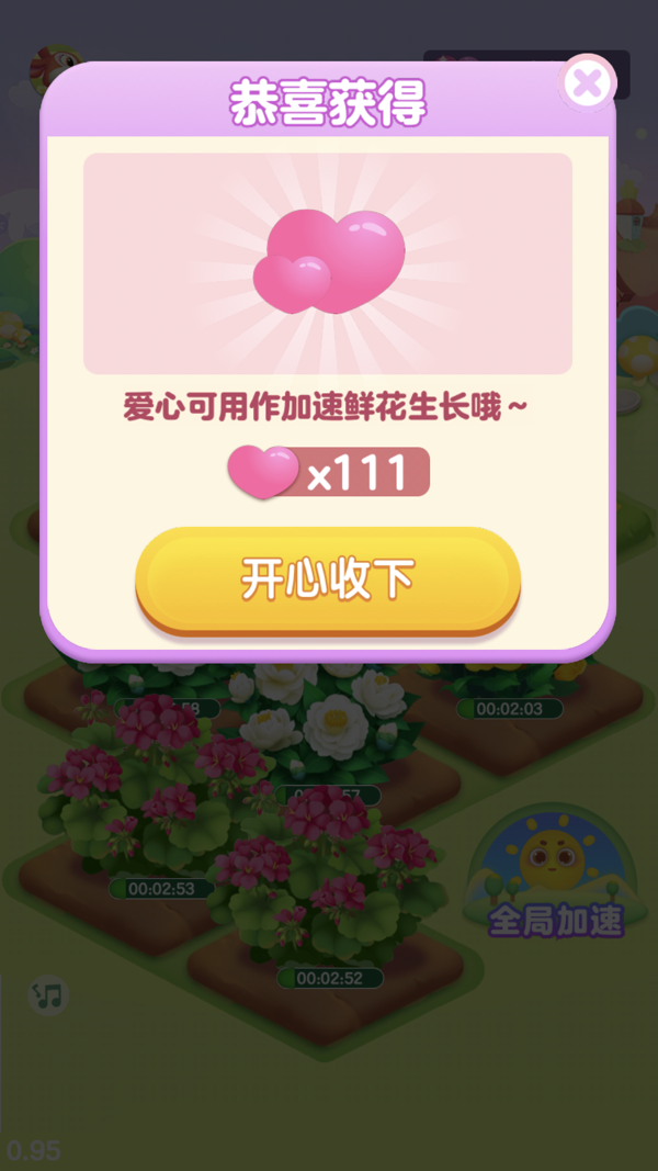 如意花园红包版截图4
