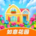 如意花园红包版