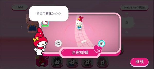 凯蒂猫幸福旅行中文版