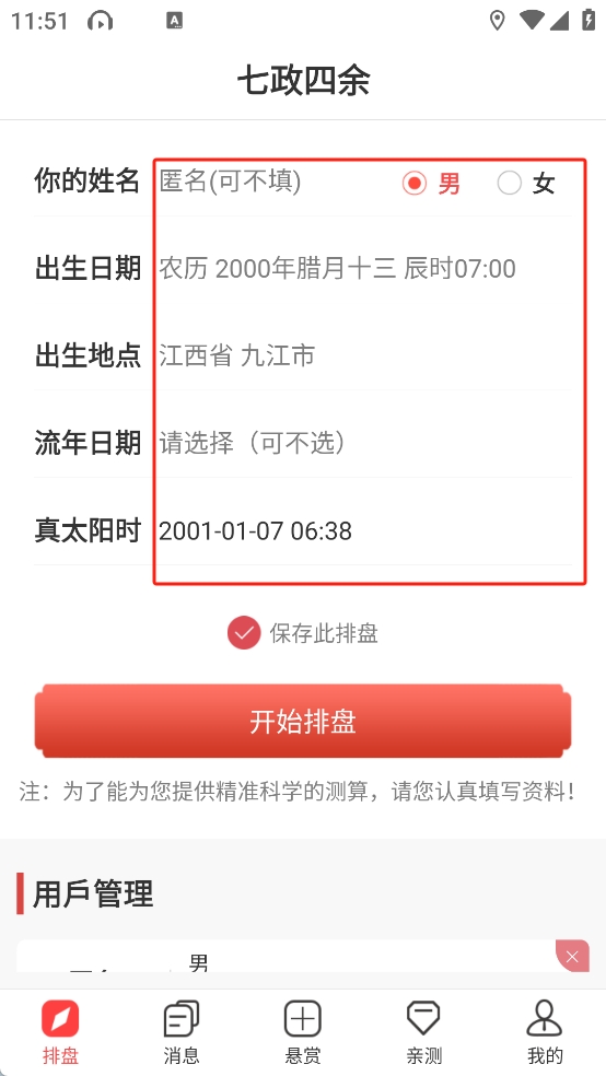 七政四余