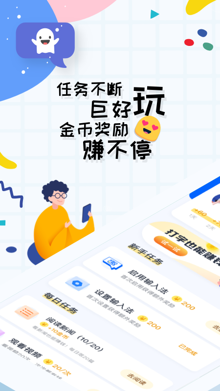 趣打字截图1