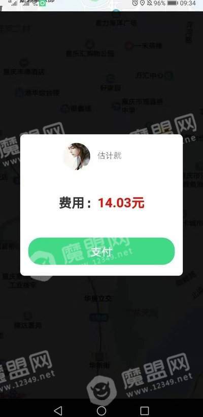 欧巴出行截图3