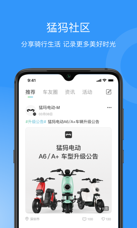猛犸电动截图1