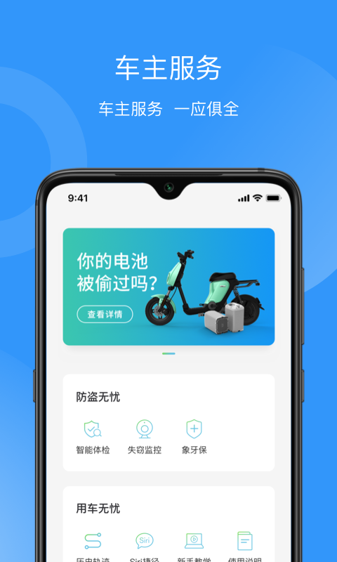 猛犸电动截图2