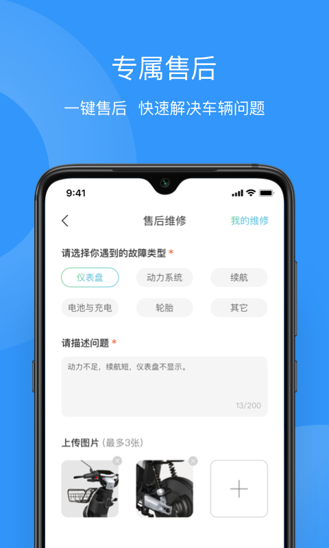 猛犸电动截图4
