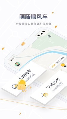 嘀嗒出行截图1