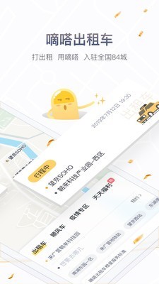嘀嗒出行截图2