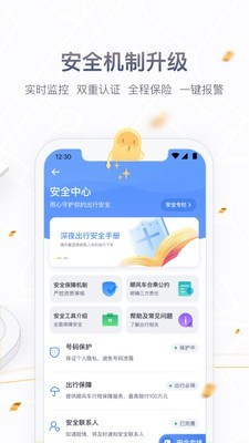 嘀嗒出行截图3