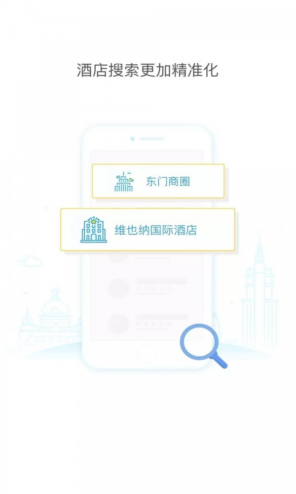 维也纳酒店截图1