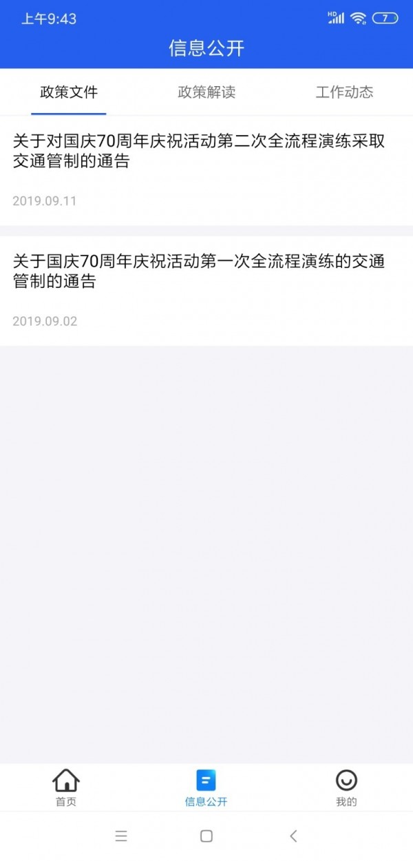 进京证截图1