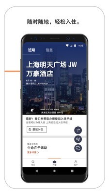 万豪旅享家截图2