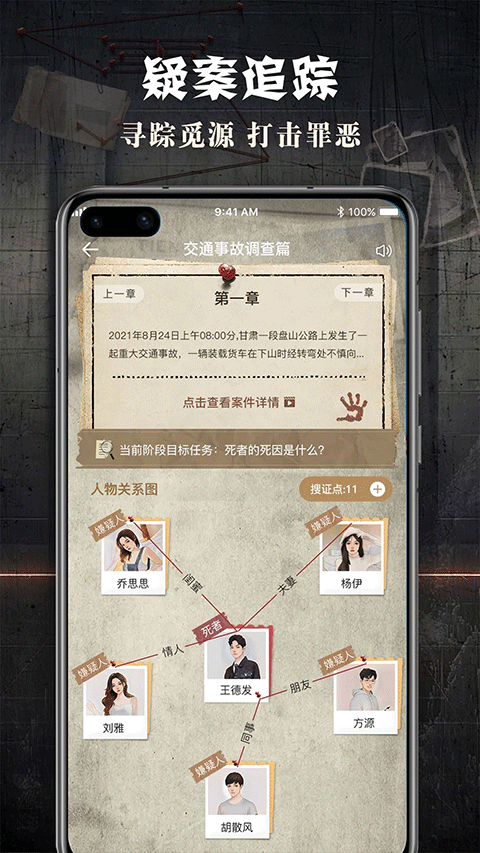 crimaster侦探联盟截图1