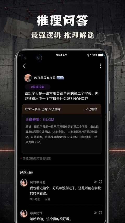 crimaster侦探联盟截图0