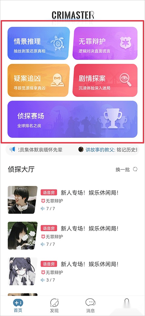 crimaster侦探联盟