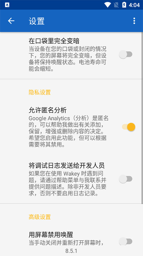wakey截图2
