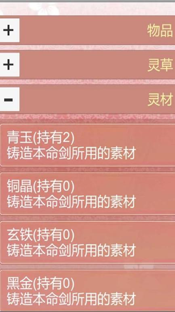 某某宗女修修炼手札美化版截图2