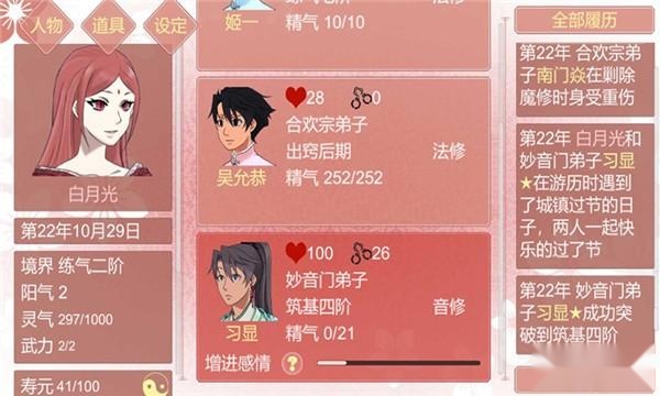 某某宗女修修炼手札美化版