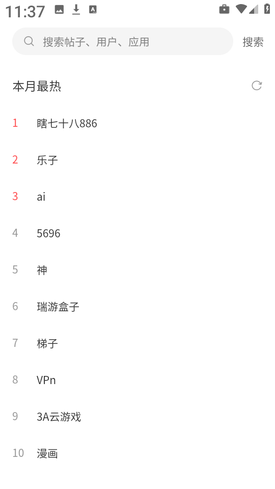 瑞游社区截图1