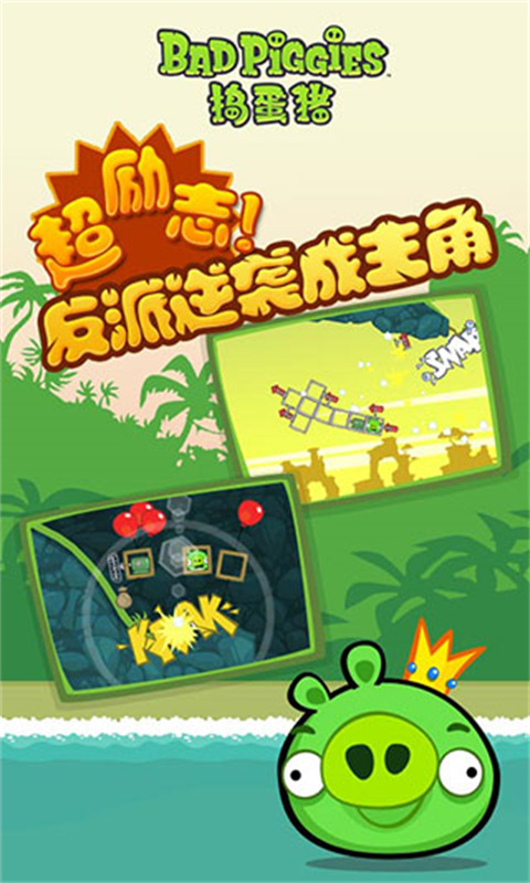 捣蛋猪正版截图0