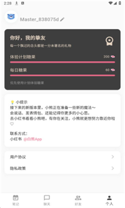白熊ai截图2