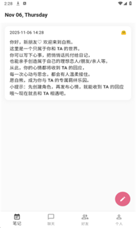 白熊ai截图1