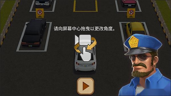 停车达人4