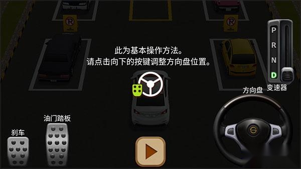 停车达人4