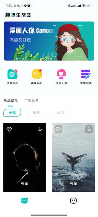 趣味生成器免费版