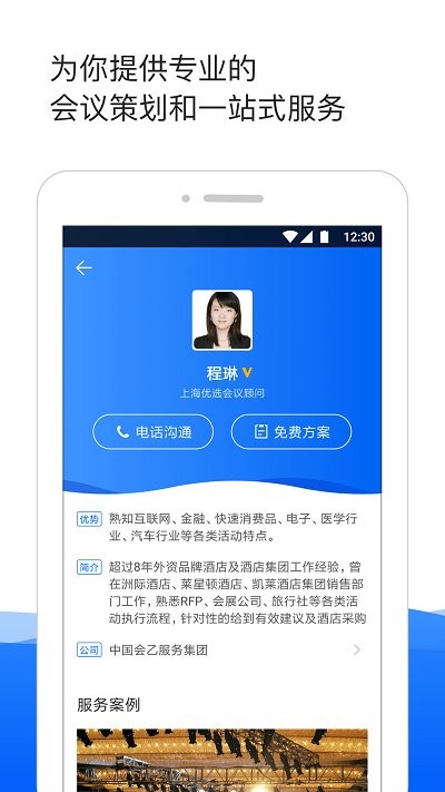 酒店哥哥截图0