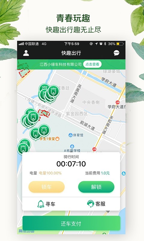 快趣出行截图2