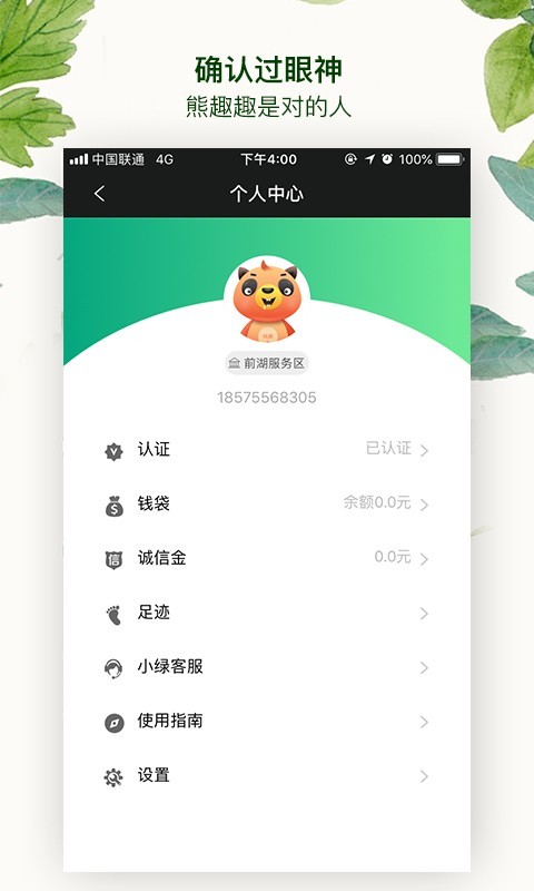 快趣出行截图4