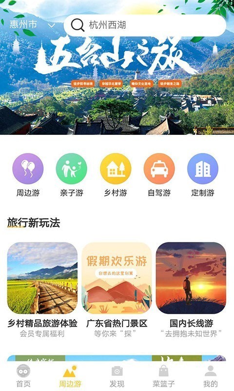 乡村探秘截图3