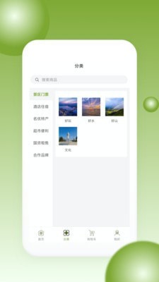 多彩洞庭截图2