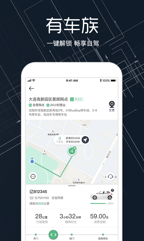 氢氪出行截图0
