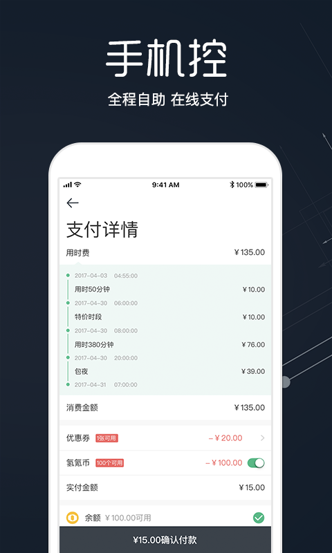 氢氪出行截图1
