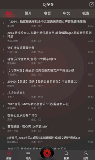 dj多多最新版截图1