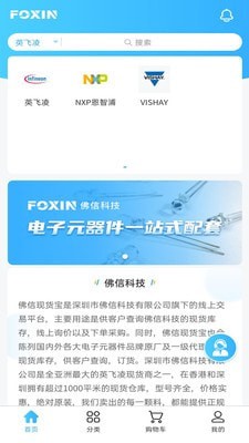 佛信电子商城截图0