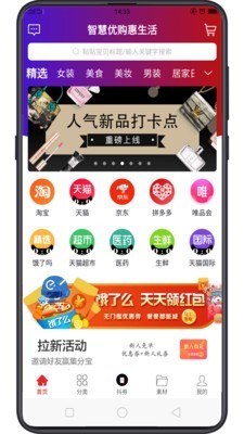 智慧优购截图0
