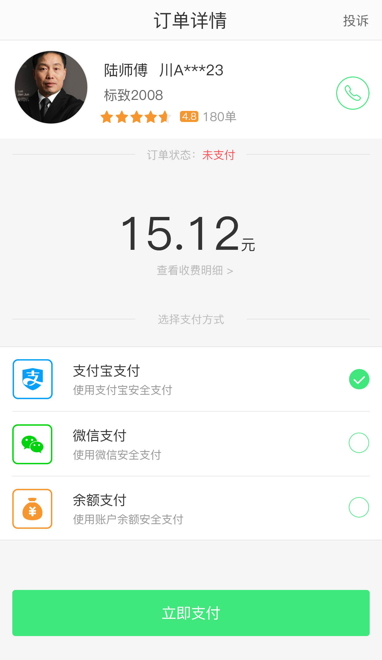 快达用车截图4