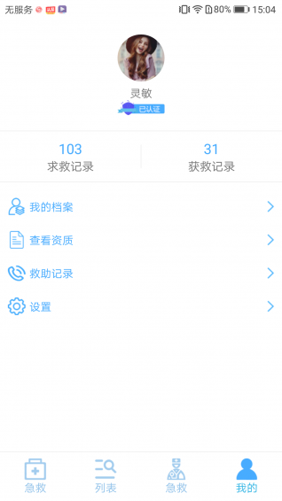 爱心急救截图2