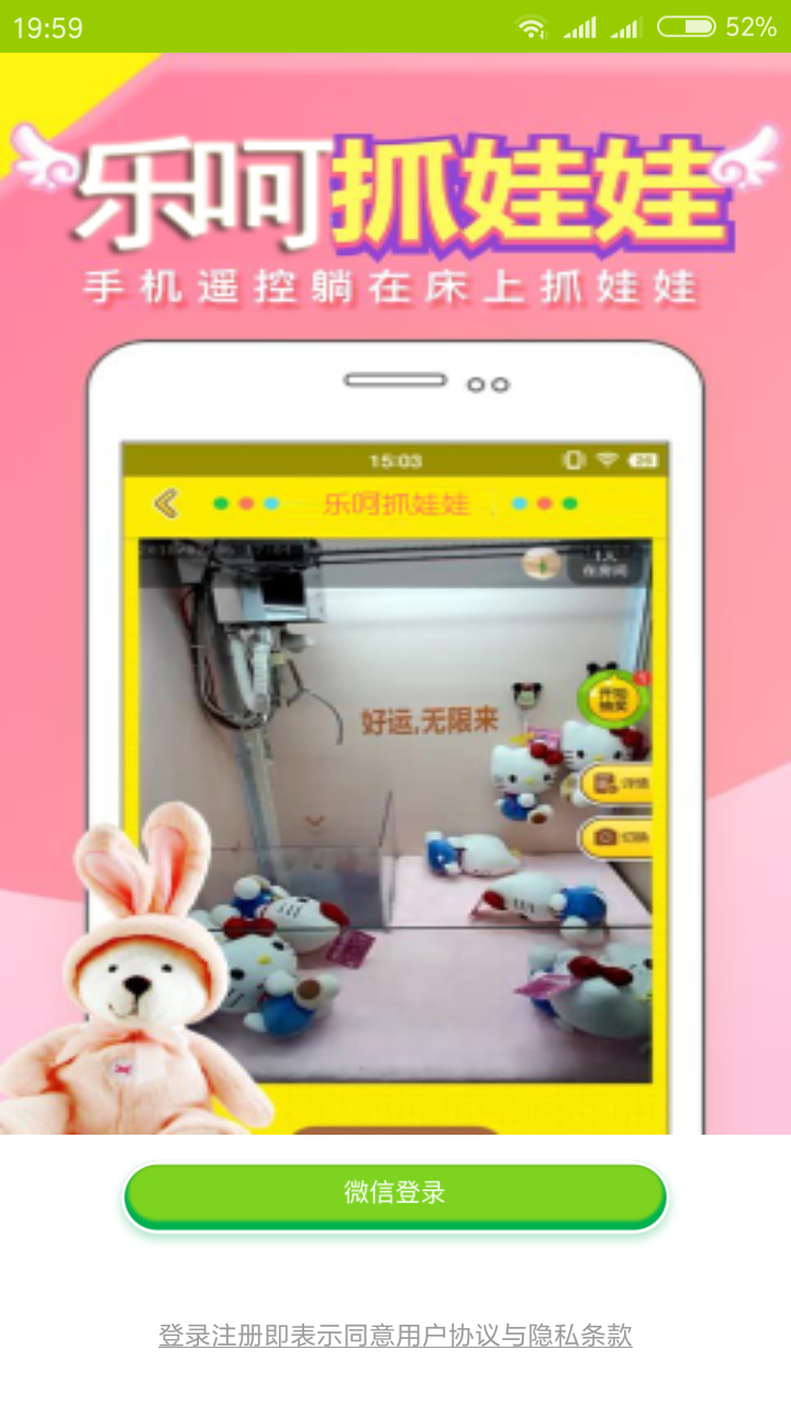 乐呵抓娃娃截图0