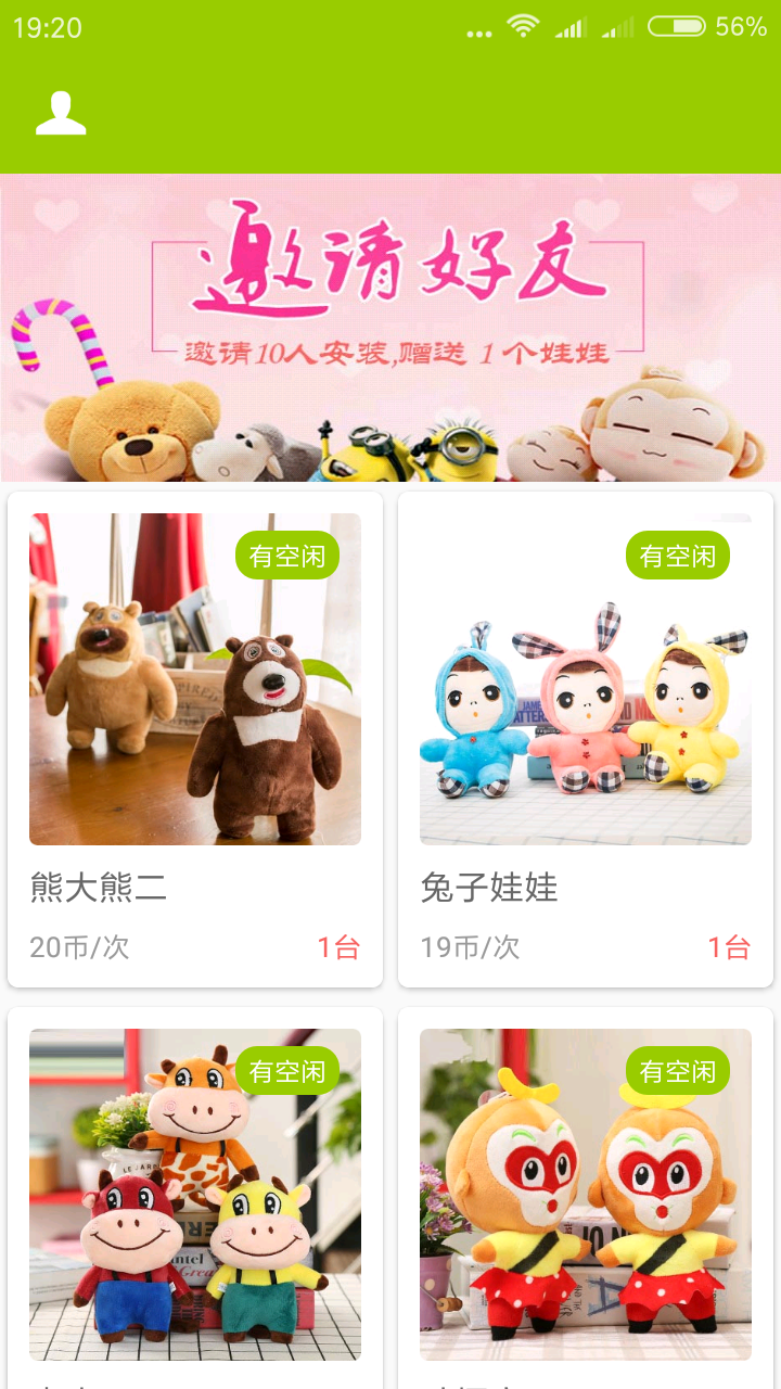 乐呵抓娃娃截图1