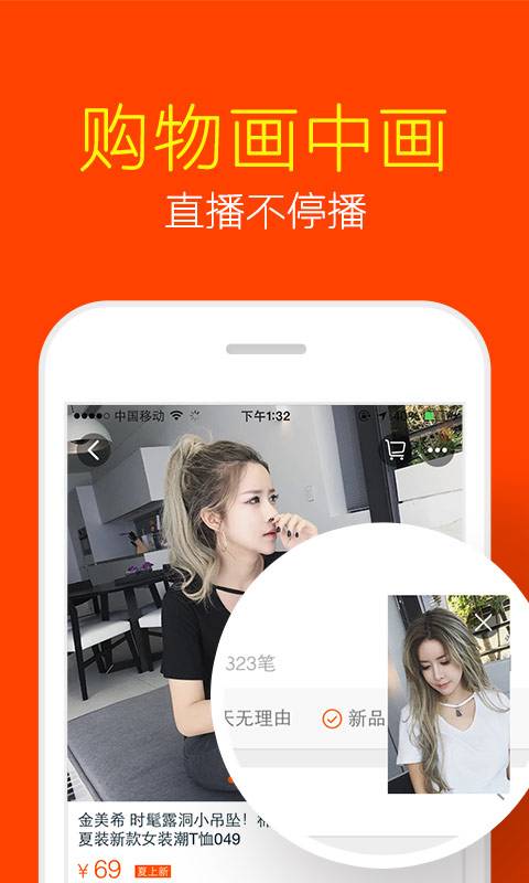 淘宝旧版截图0