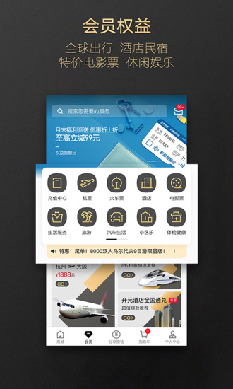 斑马会员手机版截图0